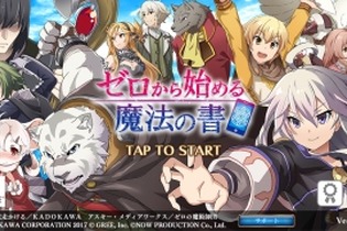 TVアニメ『ゼロから始める魔法の書』スマホ向けアプリが配信開始！様々な記念キャンペーンも実施 画像