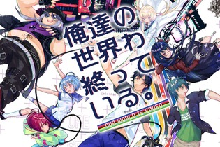 PS Vita『俺達の世界わ終っている。』2017年秋発売！ 「変態」「中二」「残念」など7つの罪を持つ面々が登場 画像