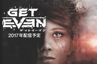 バンダイナムコ、一人称スリラーADV『GET EVEN』を2017年に配信─PS4/STEAMにて展開 画像