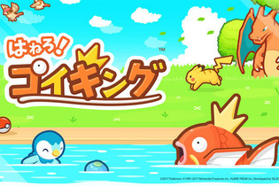 【週刊インサイド】最弱のポケモンを育成する『はねろ！コイキング』に注目集まる―スイッチ版『モンハン ダブルクロス』や衝撃の新作発表も 画像