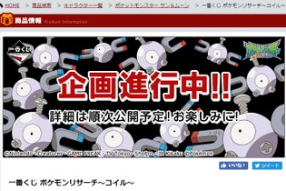 じしゃくポケモン「コイル」が主役の一番くじが9月登場、ぬいぐるみやラバーキーホルダーなど 画像