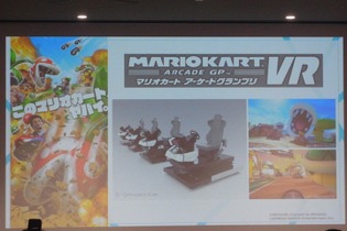 この夏、『マリオカート アーケードグランプリ』がVRになって登場！【UPDATE】 画像