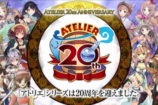 『アトリエ』20周年記念ムービーを公開─シリーズの歩みを1分で振り返り！ 画像