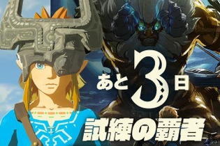 『ゼルダの伝説 BotW』追加DLCの装備「ミドナの冠」を紹介！ ミドナの意外な原点も判明 画像