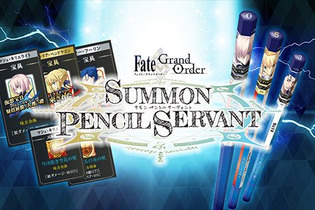 『FGO』のサーヴァントよ、鉛筆となれ！ 対戦型アナログゲーム「SUMMON PENCIL SERVANT」の全貌が判明 画像