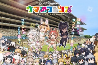 「すっごーい」が4億回を突破！ 「JRA×けものフレンズ」コラボが始動─吉崎観音が“サラブレッド”のフレンズを描き下ろし 画像