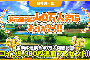 『みんゴル』7月第2週に配信決定！ 事前登録数40万人突破を記念し、コイン9,000枚を追加プレゼント 画像