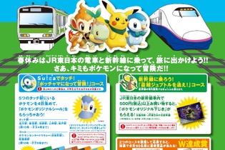 JR東日本、春休みに「ポケモン不思議のダンジョン」探検隊キャンペーンを実施 画像