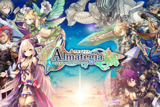 スマホ向けMMORPG『アルマテジア』3日間限定βテスト開催決定、iOS版テスター募集が開始 画像