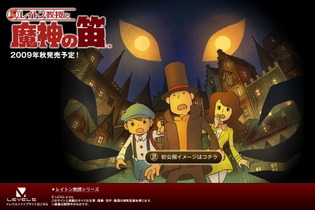 『レイトン教授と魔神の笛』2009年秋発売決定！新・3部作の幕開け 画像