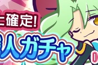 『ぷよぷよ!!クエスト』トラップ職人ガチャが開催―新シリーズ「トラップ職人シリーズ」のサンスが新登場 画像