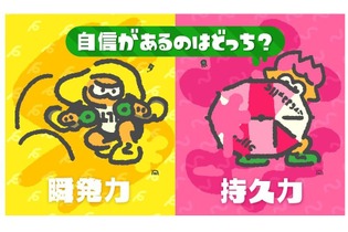 『スプラトゥーン2』次回のフェスは「瞬発力 vs 持久力」！ 更新データ「Ver.1.4.0」配信後のフェスなのでご注意を 画像