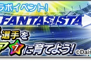 『サカつくシュート！2017』×『ホイッスル！』コラボイベントが開始―「風祭将」や「桜上水中学校」メンバー達がサカつくに 画像