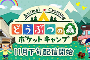 『どうぶつの森 ポケットキャンプ』公式サイトを公開、リリースを通知する事前登録もスタート 画像