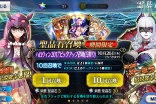 『FGO』刑部姫を求めて…「ハロウィン2017ピックアップ召喚」をメガネっ娘好き2人が40連 画像