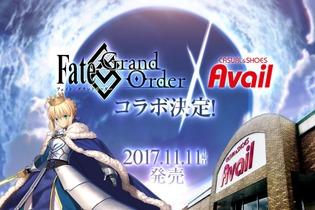 しまむらグループのアベイルが『FGO』とコラボ！ 人気キャラのアイテムを11月11日より発売 画像