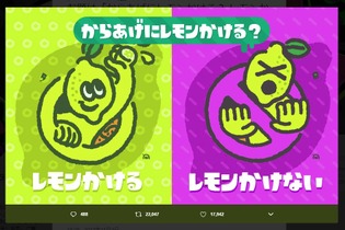 『スプラトゥーン2』第4回フェスは「からあげにレモンかける vs かけない」！地獄の戦いが始まる… 画像