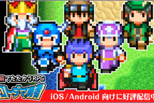 iOS/Android『コトダマ勇者』配信開始、名前から生成されたキャラを使って戦うRPG 画像