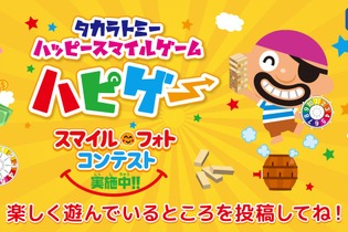 タカラトミー開催コンテストの応募数がわずか10件―数万円分の旅行券が当たるのに… 画像