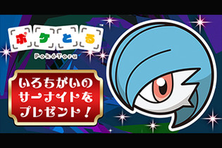 『ポケとる』いろちがいのサーナイトがプレゼント―「メガスタート0コイン祭り」でステージを有利に進めろ！ 画像