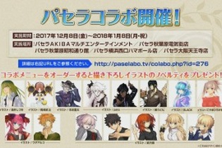 【速報】『FGO』パセラコラボの開催が決定ー描き下ろしイラストのノベルティがもらえる！ 画像