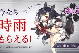 『アズールレーン』CMオンエア開始を記念し、Sレア「時雨」がもらえるキャンペーンがスタート 画像