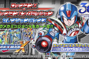 『ロックマンX』シリーズの復刻版カードダスが発売、幻の「メガミッション4」初カード化！ 画像