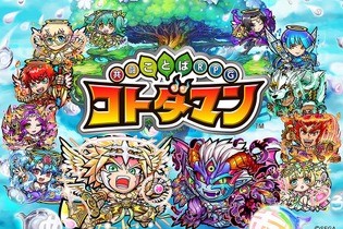 “キボウ”と“ウラミ”が対決する『共闘ことば RPG コトダマン』、気になる世界観や登場キャラを徹底チェック！ 画像