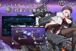 『アズールレーン』「鏡写されし異色」の情報が一部公開―鉄血陣営「グラーフ・ツェッペリン」の姿が！ 画像