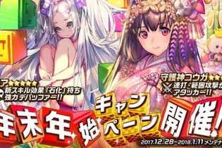 『デスチャ』「守護神コウガ」（CV：花澤香菜）が登場！さらに年末年始は★5チャイルドが2体貰えるチャンス 画像