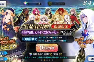 『FGO』お正月の福袋召喚どちらを引いた？【読者アンケート】 画像