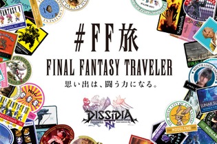 FFシリーズでの「旅」の思い出とトラベルステッカーをシェアできるサイトがオープン 画像