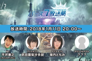 『23/7 トゥエンティ スリー セブン』公式生番組が1月11日20時より配信！ 画像