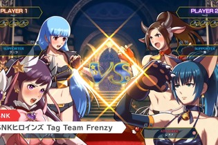 スイッチ『SNKヒロインズ Tag Team Frenzy』今夏発売―アテナが！クーラが！ 不知火舞が！ 大胆衣装で2on2対戦 画像