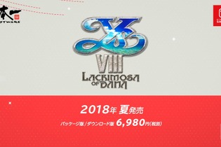 なぜ『イースVIII』スイッチ版は日本一ソフトウェア販売なのか？―新川氏・近藤氏の両社長が対談 画像