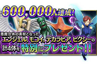 『D×2 真・女神転生 リベレーション』事前登録数60万超え！ “デカラビア”など悪魔4体のプレゼント決定 画像