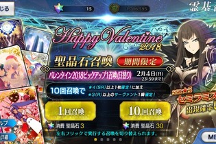 『FGO』「バレンタイン2018 ピックアップ召喚」を編集部&ライターが計150連、来てくれセミラミス！ 画像