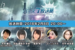 『23/7 トゥエンティ スリー セブン』闘会議直前のスペシャル生放送が2月8日20時から放送決定！ 画像