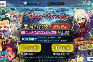 『FGO』「復刻 バレンタイン2017ピックアップ召喚」開催―謎のヒロインX〔オルタ〕が登場！ 画像