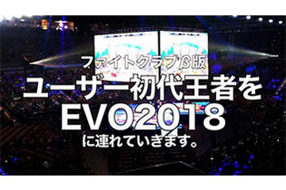 『ファイトクラブ』第2次βテスト及びオンライン大会エントリー受付開始！闘会議2018への出展情報も 画像