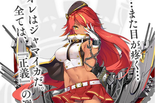 『アズールレーン』軽巡洋艦・ジャマイカのビジュアルが公開！ 一癖も二癖もありそうな中二病キャラ 画像