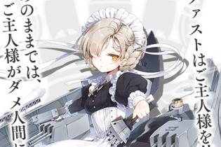 『アズールレーン』新軽巡洋艦「シェフィールド」が公開―新たなメイド艦！ 画像