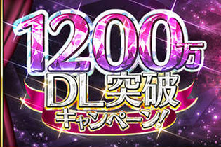 『FGO』1200万DL突破キャンペーンの開催決定！ 7騎のサーヴァントを強化、マスターミッションの報酬も増加 画像