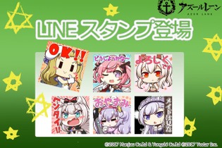 『アズールレーン』初のLINEスタンプが配信開始！ポップでキュートな全32種類 画像