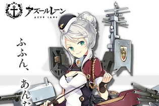 噂：『アズールレーン』ケーニヒスベルグのボイスも実装か―どんな声で調教されたい？ 画像