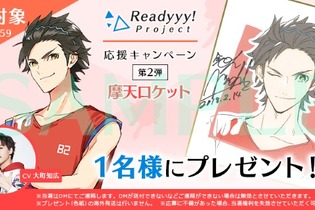 『Readyyy!』キャストサイン入り描き下ろし色紙があたるRTキャンペーン第2弾が開始！ 画像