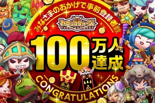 『LINE トロッコウォーズ』事前登録者数100万人突破！特別アバターと1万ゴールドの報酬が確定 画像