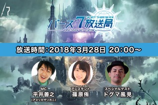 『23/7 トゥエンティ スリー セブン』第8回公式生放送が3月28日より配信、ドグマ風見さんも登場 画像