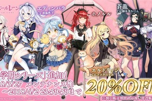 『アズールレーン』3月27日メンテナンス後に、新着せ替えシリーズ「新学期」が登場！ 画像