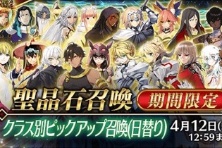 『FGO』「クラス別ピックアップ召喚(日替り)」が開催！ストーリー召喚限定サーヴァントも登場 画像